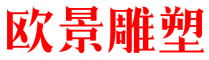 青海歐景雕塑廠(chǎng)家